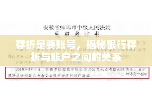 存折是要账号，揭秘银行存折与账户之间的关系