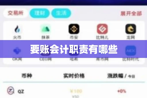 要账会计职责有哪些