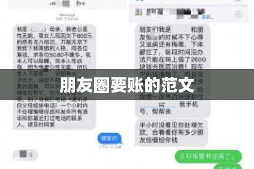 朋友圈要账的范文
