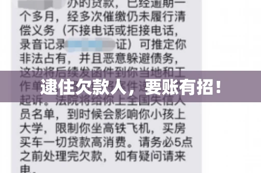 逮住欠款人，要账有招！